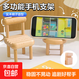木质手机支架榉木小凳子创意小椅子支架ipad平板懒人支撑架简约小巧萌趣可爱桌面摆件追剧神器 【单槽款+小凳子】榉木手机支架