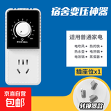 【京东物流】插座可调压稳定电压插座开关宿舍学生插排带线USB插线板接线板 5孔 无线带插头【调压器】