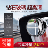 后视镜小圆镜倒车辅助镜子超清反光汽车360度小车用盲区神器广角 小圆镜【两个装】