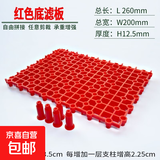 鱼缸底滤板专用水底过滤隔板过滤板水族箱隔离板材腾空板吐沙板 红色5套