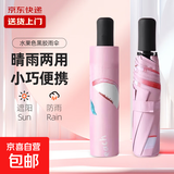 【京东物流】8骨水果折叠黑胶防晒防紫外线遮阳晴雨两用伞 水蜜桃 全自动 自动开合