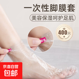 脚膜套一次性足套手套脚套塑料袋包脚部防干裂保鲜膜手膜足膜套 脚膜套100只固定贴100个
