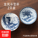 德化陶瓷【茶杯】50ml/斗笠杯/客杯/贴花/仿古青花/龙凤 龙凤对杯两个装 45ml 2只