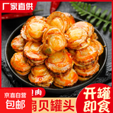 麻辣扇贝肉罐头下酒菜下饭菜解馋美味抗饿充饥海味即食网红爆款 【解个馋】麻辣扇贝肉罐头1罐装