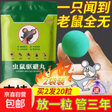 老鼠驱赶神器一锅端扑捉器家用药超强力驱虫鼠特效药驱避丸神器 强效升级款10粒【40g/枚】第二代