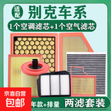 金叹别克车系两滤套装活性炭空调滤芯+空气滤清器空调格滤芯空滤 别克英朗15款-21款1.5L/1.0T/1.4T