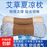 艾草颈椎枕头骨头枕护颈椎助睡眠家用枕芯枕头纯艾草填便携凉席枕 冰蓝色