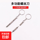 眼镜螺丝刀眼镜工具拧螺丝小起子改锥十字修眼镜配件拆手机手表 2套装【眼镜螺丝刀】