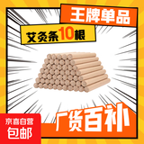 艾条艾柱纯艾草艾灸条艾灸盒热敷包 熏香驱蚊虫专用神器京东试用 10根【1袋10根散装艾条】