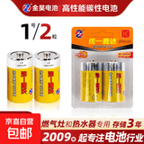 5号电池7号电池无汞环保电池家用燃气灶儿童玩具遥控器电工电料 黄色碳性 1号2粒