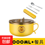 【精致可爱】黄鸭泡面碗不锈钢饭盒饭碗滤水学生宿舍方便面碗礼品 1000ML带餐具4件套