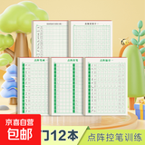 高频常用字控笔训练字帖硬笔书法专用田字格本子笔画笔顺楷书老师推荐行书行楷笔画笔顺偏旁字帖硬笔书法钢笔 高频常用字绿色【全套四本】