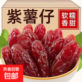 水晶紫薯仔独立包装紫薯仔番薯干紫薯干即食地瓜干休闲小零食 精选紫薯仔【7g*11包】