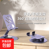 全金属手机支架可旋转可折叠懒人平板pad通用华为小米苹果合金支架多功能便携 紫色