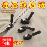 拉链修复器可拆卸拉链头箱包外套衣服鞋靴家用免工具替换拉链锁头 2个【拉链修复器】