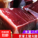 云南火腿宣威整腿切块2年乡村老火腿生吃三年中方礼盒无骨腊肉 1000g1肥九瘦