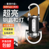 多功能钥匙扣灯便携迷你随身手电筒原装户外多功能强光手电 旗舰款爆闪多档调节双光源