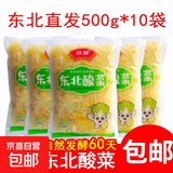 正宗东北酸菜酸白菜丝馅饺子特产咸菜无泡菜添加大缸真空包邮 正宗东北酸菜500克*10袋