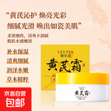 【国货老字号】黄芪霜老牌国货经典护肤品滋润保湿改善肌肤男女 【亏本一元一瓶】黄芪霜70gx1罐