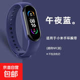 适用小米5/6/7手环表带（不含手表）腕带小米表带NFC版智能运动硅胶个性潮男女非原装替换 适用小米手环5/6/7代腕带【午夜蓝】