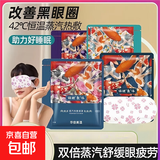 一次性蒸汽眼罩黑眼圈热敷眼睛罩遮光透气发热护眼眼贴学生 蒸汽眼罩2片装【随机香型】