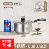 304不锈钢小奶锅宝宝婴儿辅食不粘煮面家用煮奶汤锅电磁炉食品级 304不锈钢加厚复底 18cm