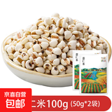 大薏仁米 大薏米 薏仁新货小薏米仁薏仁米苡仁五谷杂粮 大薏仁米100g