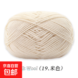 4股牛奶棉毛线团线球手工钩针编织diy玩偶材料包宝宝花束围巾毯子 19米色