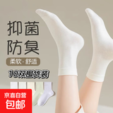 【限时低价】袜子女无骨袜月子袜透气中筒袜基础白色奶白黑色 【⭐限量囤货装】 10双
