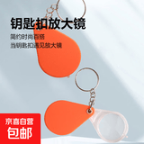 老年人专用看书工具钥匙扣放大镜挂件汽车挂件 2个装