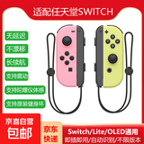 京东快递包邮switch游戏手柄适用于任天堂JOYCON手柄体感震动双人成行NS即插即用Switch2手柄OLED 【淡雅粉黄+手绳】支持体感/原装健身环*带NFC