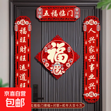 磁吸对联2025蛇年新款春联春节福字门贴新年过年门联新春布置装饰 五福临门【对联】+蛇年大吉挂饰 磁吸款-春节对联【成品发货】