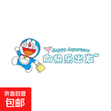 汽车贴纸卡通哆啦A梦摩托车贴叮当猫电动车装饰可爱创意头盔贴纸 向快乐出发 一张