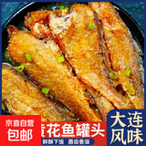 【工厂批发价整箱10罐】五香香辣味黄花鱼罐头下酒菜拌饭菜小海鲜 囤货：五香黄花鱼10罐