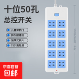 【京东物流】正品插座面板多孔插排排插长线家用拖接线板电插板带线插线板带开关 50孔带开关+10米