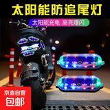 汽车摩托电动车防追尾太阳能爆闪警示灯免接线示宽led夜间后尾灯 椭圆【太阳能】彩色【1个装】