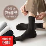 【5A抗菌新疆棉】抑菌中筒袜新疆棉袜子男士防脚气运动吸汗抗起球 【新客优惠】 随机颜色 1双