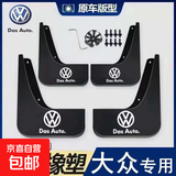 原装大众新宝来挡泥板速腾捷达桑塔纳朗逸帕萨特探岳迈腾原厂专用 15-18款速腾【加厚四片装】