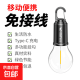 【露营家用】led灯泡停电应急超亮户外可充电夜市摆摊露营灯 【500毫安】节能/高亮 3档调节+持久续航