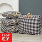 京东物流 搬家袋被子收纳袋防水学生行李袋大容量旅行收纳袋 千鸟格 特大72*82cm【1个装】