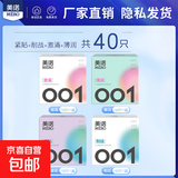 美诺001超薄避孕套水润玻尿酸安全套免洗隐形套套成人计生用品 全家桶（共40只）