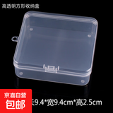 京东物流 包装小盒子PP收纳盒透明塑料盒子小产品包装盒PP材质 方形收纳盒  【5个装】