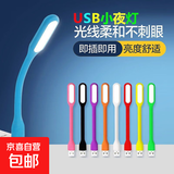 USB充电宝笔记本键盘灯随身户外小夜灯护眼节能小台灯LED小夜灯 2支装（颜色随机）