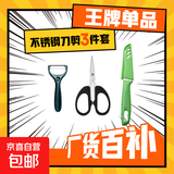 【全网热销】水果刀家用不锈钢削皮刀厨房瓜果切刀果皮小刀 彩色水果刀+家用小剪刀+瓜刨