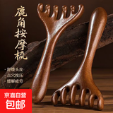 头部按摩器经络按摩梳五爪鹿角按摩梳头部颈纹梳挠抓按经络梳礼物 棕色六爪鹿角梳 六爪鹿角梳3把