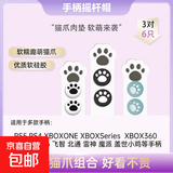 适用XBOX飞智黑武士北通小鸡启明星墨将猫爪摇杆帽SwitchPro手柄硅胶PS5摇杆套保护帽手柄配件可爱 （白底黑/黑底白/天蓝白） 猫爪摇杆帽三对组合装