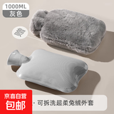 1000ml注水热水袋加厚防爆女生暖手热敷肚子暖脚神器仿兔绒灌水 热水袋灰1000ml+配兔绒套