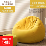 懒人沙发可躺可睡单人豆袋人类狗窝阳台卧室榻榻米宿舍小沙发躺椅 【135*155旗舰】黄色+抱枕脚蹬