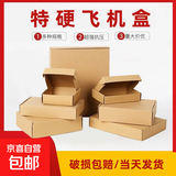 特硬加厚飞机盒服装包装纸箱快递打包纸箱首饰包装盒电商打包箱子 三个 三层超硬T3H（27*16.5*5）