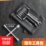 电动车螺丝刀随车包电瓶车应急拆卸工具袋套筒扳手维修工具套装 随车工具包（二代十字套筒套装）